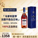 马爹利XO 蓝带 名仕 NCF VSOP干邑白兰地法国洋酒700ml 1000ml 送礼 马爹利蓝带XO级 1000mL 1瓶 带盒
