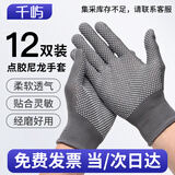 千屿12双劳保手套尼龙防滑点珠劳保针织手套PVC点珠耐磨透气防护维修