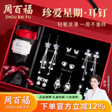 周百福轻奢一周高级感银耳钉女款耳环耳饰品耳坠520生日礼物送女友