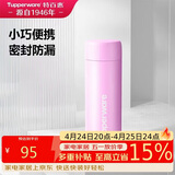 特百惠（Tupperware）小巧瓶190ml便携保温杯直饮杯男女学生儿童水杯子 甜蜜粉