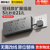 国际电工（FDD） 免接线扩展式插座带短线插头多功能卧室墙壁拓展转换插座厨房插排插线板带开关 【右插短线款】3开21孔 灰色