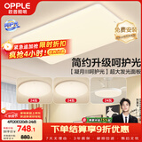 欧普照明（OPPLE）护眼吸顶灯客厅大灯可调色高显指LED照明简约灯具灯饰套餐3包安装