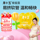 周十五益生菌蜂蜜露孕妇开塞蜜露待产包用专利软管哺乳产后月子护理蜜栓