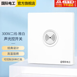 国际电工 86型开关面板暗装感应声控光控开关220v楼道声光控延时 白色-300W二线声光控开关