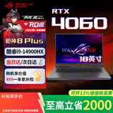 ROG枪神8plus 4060/4070 玩家国度电竞游戏本全能本 大学生设计本超极本 华硕笔记本电脑 【4060】枪神8Plus/i9-14900HX 16GB内存 | 1TB高速固态硬盘