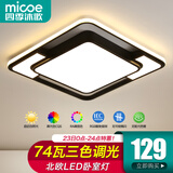 四季沐歌（MICOE）吸顶灯led卧室灯具套餐全屋客厅灯饰阳台过道餐厅薄现代简约灯饰 74W 摩朗  三色 52*52cm