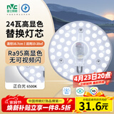 雷士（NVC）led灯盘吸顶灯替换灯芯高显色灯条贴片灯板24瓦白光6500K-Ra95