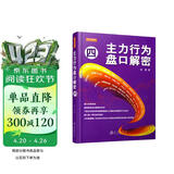 主力行为盘口解密（四）