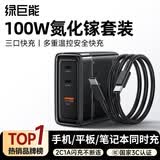 绿巨能（llano）100W氮化镓充电器套装适用苹果17三星小米手机快充头兼容pd65W笔记本电脑MacbookPro多口Type-C线