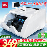 得力点钞机 验钞点钞机小型便携 验钞支持新版人民币 银行专用收银商用财务数钱机国标C类语音33300S
