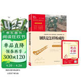 钢铁是怎样炼成的 中小学课外阅读 无障碍阅读 八年级下册阅读  有习题 