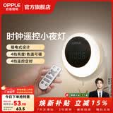欧普照明（OPPLE）柔光母婴喂奶灯LED小夜灯宝宝护眼灯婴儿走廊过道床头灯人来即亮 月食时钟款 | 遥控调光调色+定时