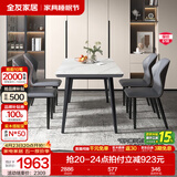 全友家居意式岩板餐桌椅子组合套装客厅家用现代简约吃饭桌政府补贴 岩板|白色|1.4米桌+餐椅灰色*4