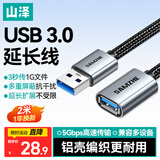 山泽USB3.0延长线公对母数据连接线 适用U盘鼠标键盘打印机分线器扩展加长转接线铝壳编织2米