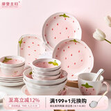 摩登主妇草莓碗陶瓷碗碗盘套装可爱小碗少女心餐具儿童饭碗汤碗 草莓多水杯
