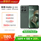 摩托罗拉【内存涨价，早买就是赚了】联想moto g100 四年质保 LCD护眼屏 7000mAh 12GB+256GB 青峰