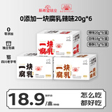 海会寺一块腐乳（辣味+白味+香酥）霉豆腐 独立包装 下饭菜 四川老字号