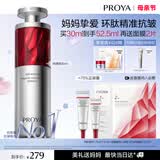 珀莱雅红宝石精华 早c晚a抗皱补水A醇精华液化妆品30ml 生日礼物