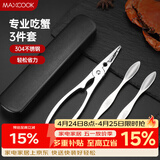 美厨（MAXCOOK）吃蟹工具套装 螃蟹工具大闸蟹不锈钢剥蟹钳蟹刀 3件套 MCPJ6173