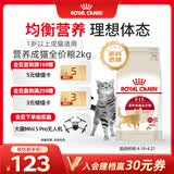 皇家成猫猫粮 营养均衡 F32 通用粮 1-7岁 2KG