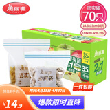 美丽雅密封袋密实袋拉链式透明自封袋收纳袋防水防潮袋保鲜食品袋保鲜袋 小+中 共70只