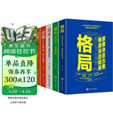 见识+格局+情商+说服+初心（全5册）提升自我口才成功学励志类书籍