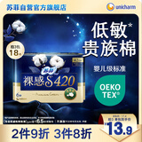 苏菲裸感S贵族棉纯棉夜用卫生巾42cm6片 透气低敏姨妈巾京东自营
