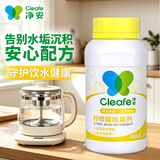 净安（Cleafe）柠檬酸除垢剂食品级配方除水垢清除剂饮水机电水壶清洁剂