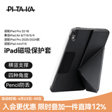 PITAKA适用苹果iPadAir8/7mini7保护壳iPadPro2025-18款保护套iPad11/10支架壳磁吸双面夹带笔槽平板皮套 黑色 iPadAir8 2026 13寸通用Air7/6