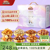 三只松鼠纯坚果礼盒2280g/2240g混发休闲零食礼包开心果腰果送礼企业团购