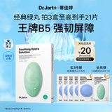 蒂佳婷（Dr.Jart）【绿丸1.0】舒缓绿丸5片 修护屏障水油平衡补水面膜 生日礼物