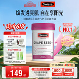 Swisse斯维诗葡萄籽烟酰胺片 热巴同款原花青素维C维E亮肤 180片/瓶