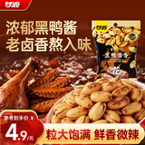 甘源牌酱汁烧黑鸭酱香味52g花生仁下酒脱皮花生米坚果炒货休闲零食小吃