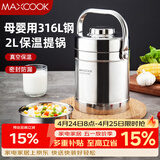 美厨（MAXCOOK）316L不锈钢保温饭盒提锅真空保温桶学生便当盒便携式饭盒MCTG0685