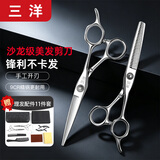 三洋理发剪刀专业美发工具全套刘海剪平牙剪家庭发廊理发店理发套装