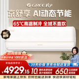 格力（GREE）1.5匹 京舒享 一级变频冷暖 AI节能 纯铜管壁挂式空调挂机 KFR-35GW/(35562)FNhCd-B1(WIFI)