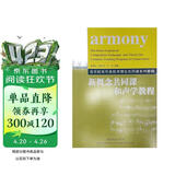 音乐院系作曲技术理论共同课系列教程：新概念共同课和声学教程