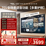 TCL【价保618】75英寸电视4K护眼超高清超薄液晶电视开机无广告家用游戏会议酒店电视一体机75GA67L