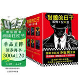 豺狼的日子系列（全6册）奥斯卡影帝小雀斑主演年度大热英剧《豺狼的日子》原著系列小说?马伯庸盛赞 间谍小说大师福赛斯