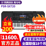 雅马哈电子琴PSR-SX600/720/920高端专业61键成人舞台演奏编曲力度键盘 PSR-SX720官方标配+全套配件