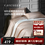 康尔馨五星级酒店床品A类60支纯棉贡缎简约四件套全棉被套浅驼色1.8米床