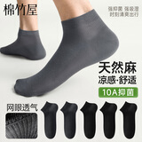 棉竹屋袜子男天然麻莫代尔凉感夏季薄款网眼透气10A抗菌防臭莫代尔短袜