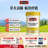 Swisse斯维诗 清肺养肺片 草本复合维生素VC维A滋润肺部健康呼吸90片/瓶