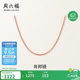 周六福18K金项链女肖邦链 彩金项链素链生日礼物 红18K约0.8g-45cm