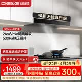 德意（DE&E）抽油烟机 欧式顶吸油烟机 24大风量 三重净烟系统 挥手智控 以旧换新 CXW-268-851A