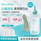 ILSO黑头导出精华液黑头水 去粉刺白头深层清洁控油平衡套装220g
