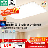雷士（NVC）普瑞护眼照明灯客厅吸顶灯卧室灯led灯具小白灯-白雪S 包安装 140W 25㎡内适用 9096lm 普瑞智控客厅-B款 ※爆款推荐