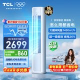 TCL空调京东联名真省电大2匹新一级能效变频柜机纯铜管立式柜式节能客厅KFR-51LW/JD21+B1国家补贴