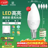 佛山照明LED尖泡水晶灯泡节能灯泡5.5W小口E14白光6500K5只装