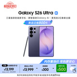 三星Galaxy S26 Ultra 防窥屏手机 硬件隐私防护 AI手机 支持eSIM 卫星通信 政府补贴 16GB+1TB 幽夜紫